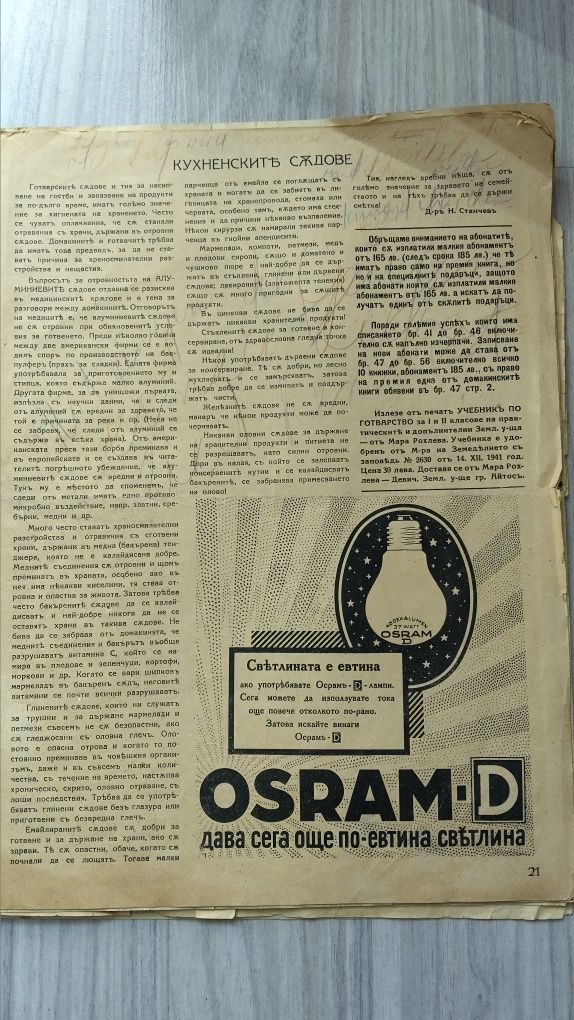 Старо списание Жена и домъ 1938 г.