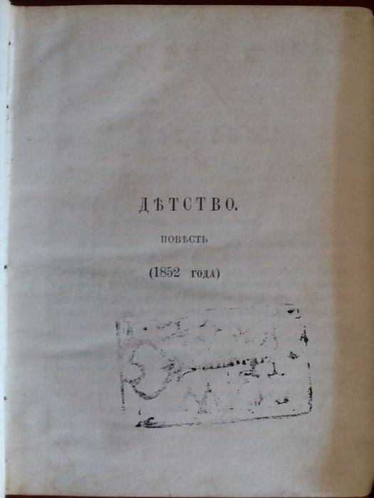 Сочинения графа Л. Н. Толстаго. Часть первая, вторая и девятая, 1887