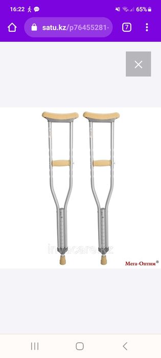 Костыли детские            .