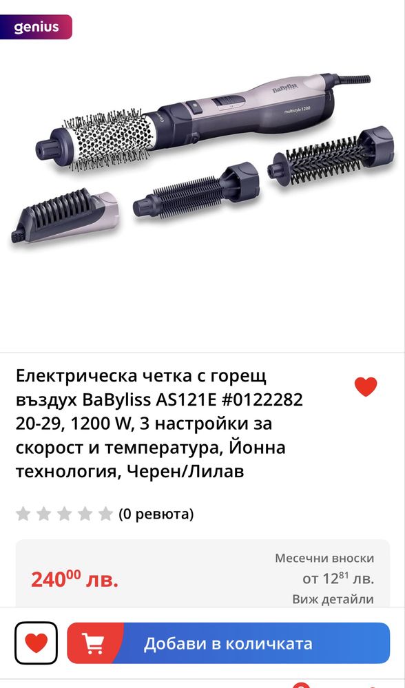 Електрическа гореща четка сешоар