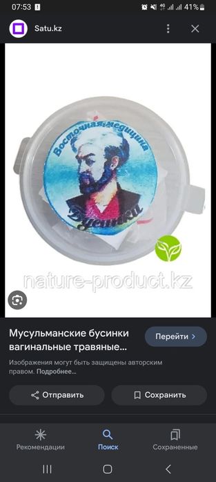 Мусульманские тминные бусинки