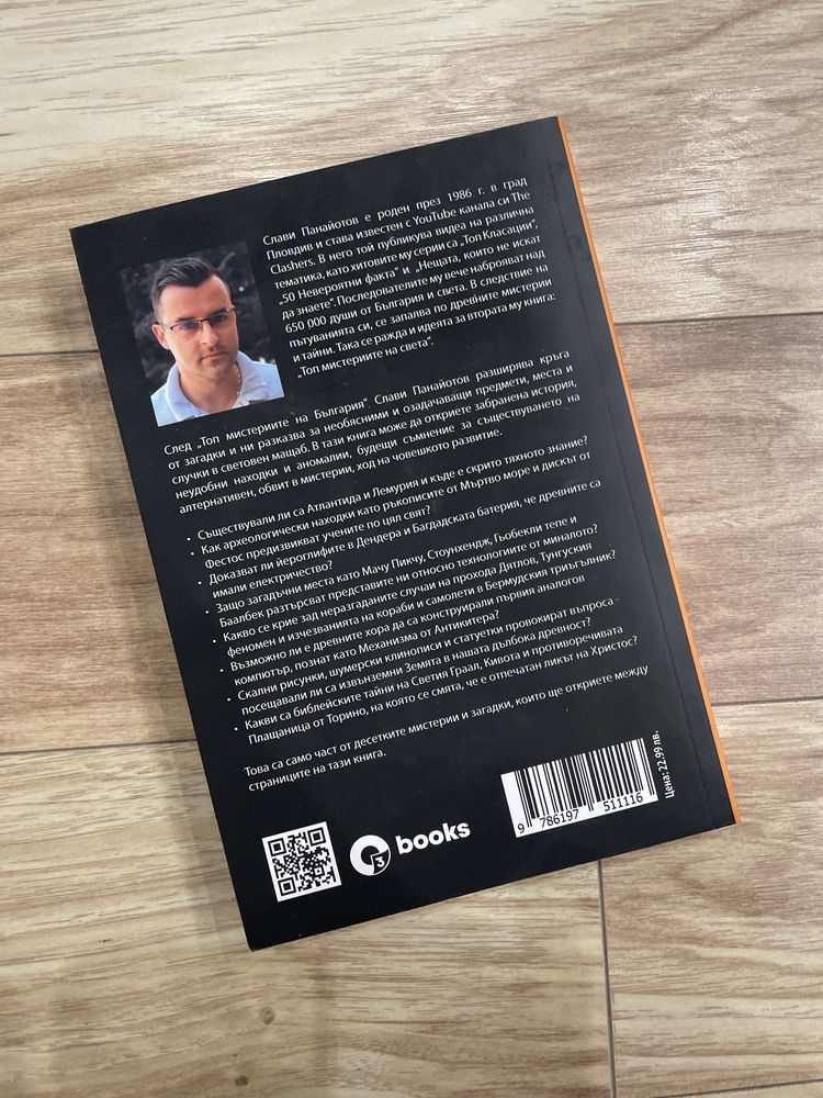 Книга “Топ мистериите на света”