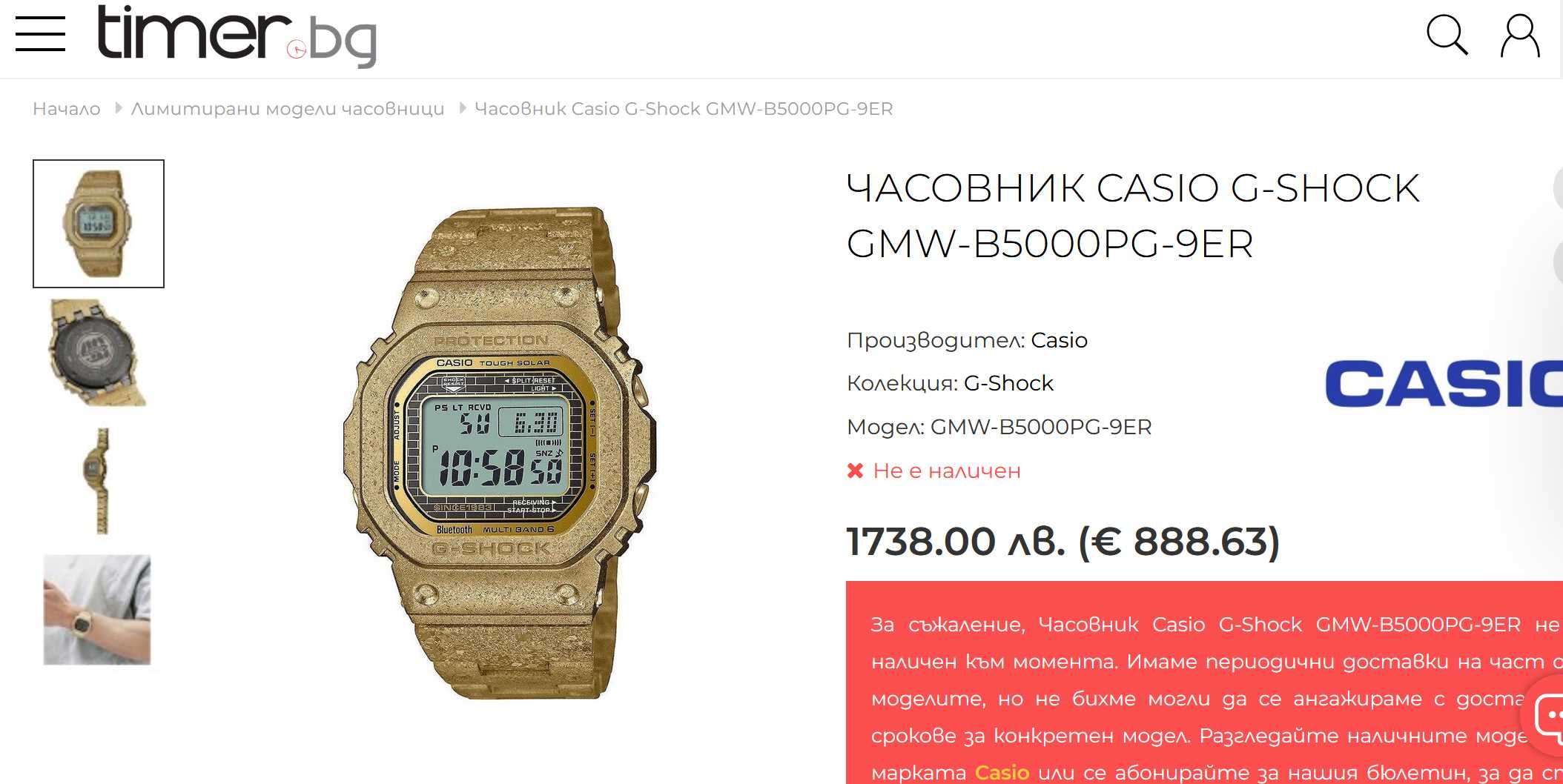 БАРТЕР Casio G-Shock GMW-B5000PG-9ER Limited Edition