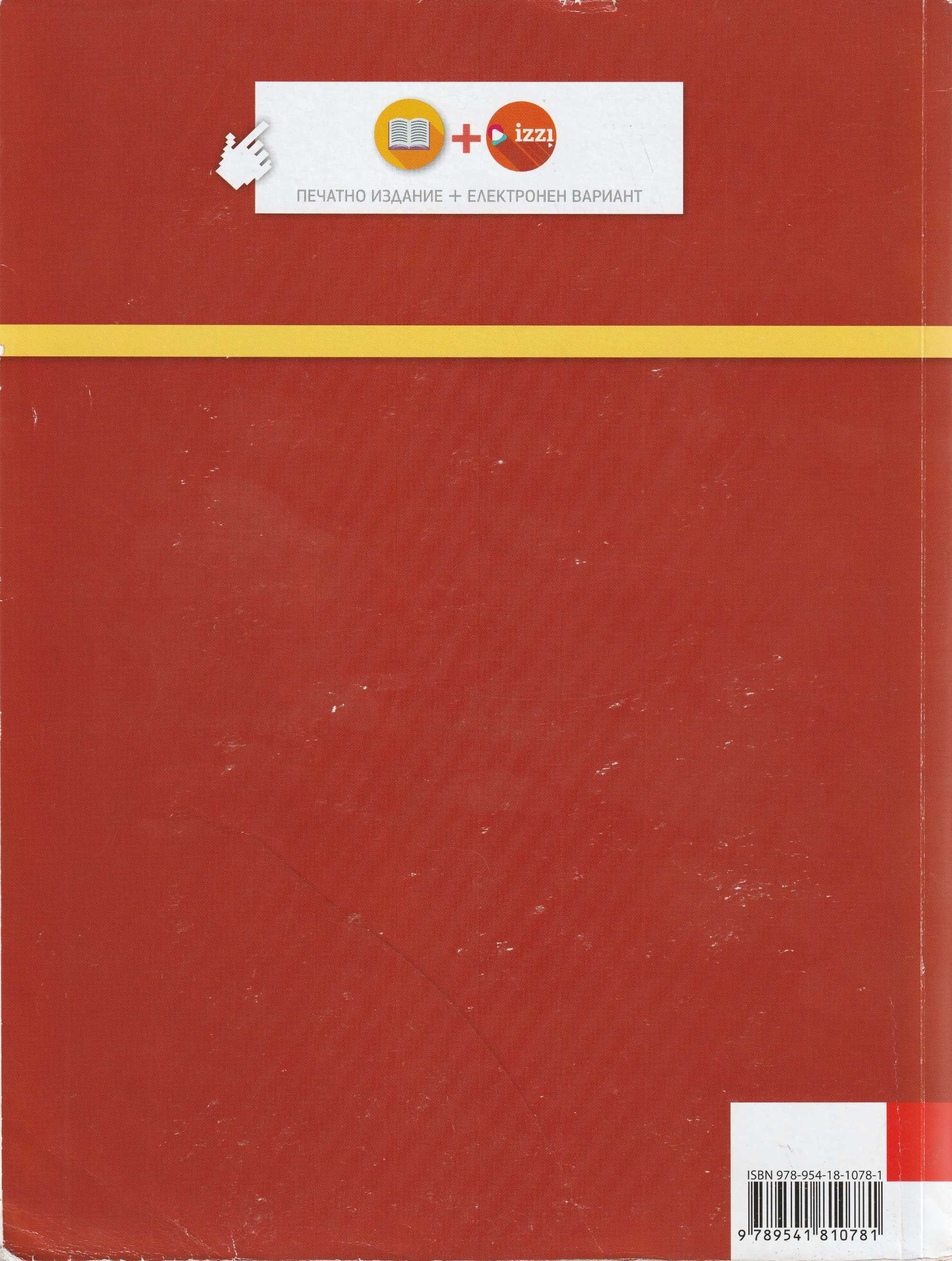 Литература за 8. клас