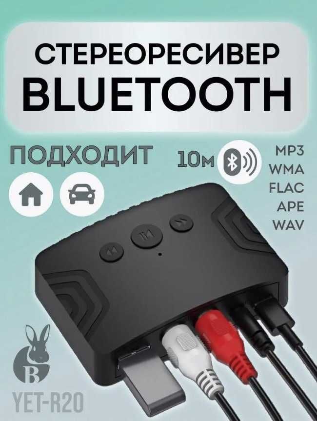 Bluetooth MP3 аудио ресивер для музыкальных центров, автомагнитол и тд
