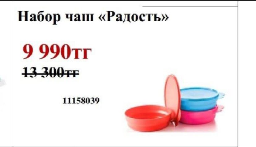 Продается посуда Tupperware, в Караганде
