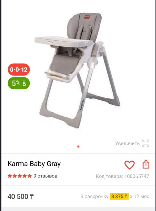 Стульчик для кормления Karmababy Premium