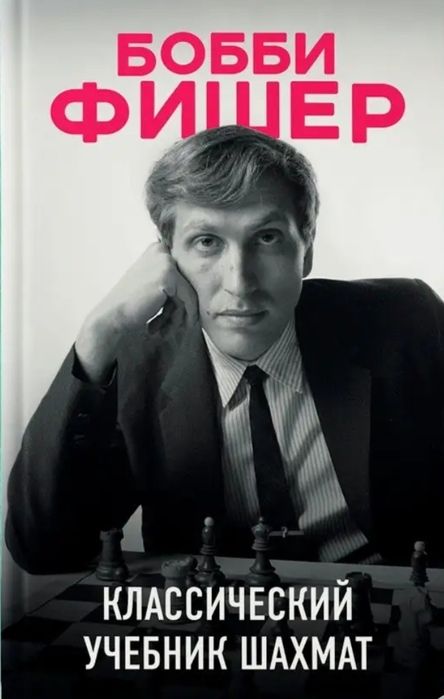 Книга по шахматам