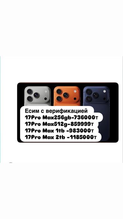 iPhone 17 Pro Max 256gb ,Айфон 17 Pro Max, все модель есть