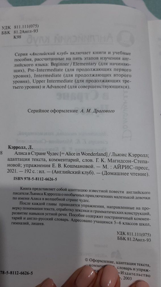 Книга "Алиса в стране чудес". Льюис Кэрролл. Английский клуб.