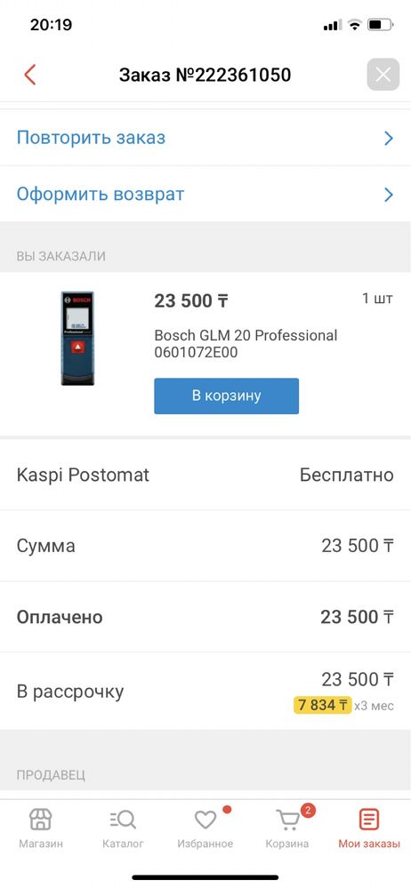 Дальномер Bosch GLM 20 Professional