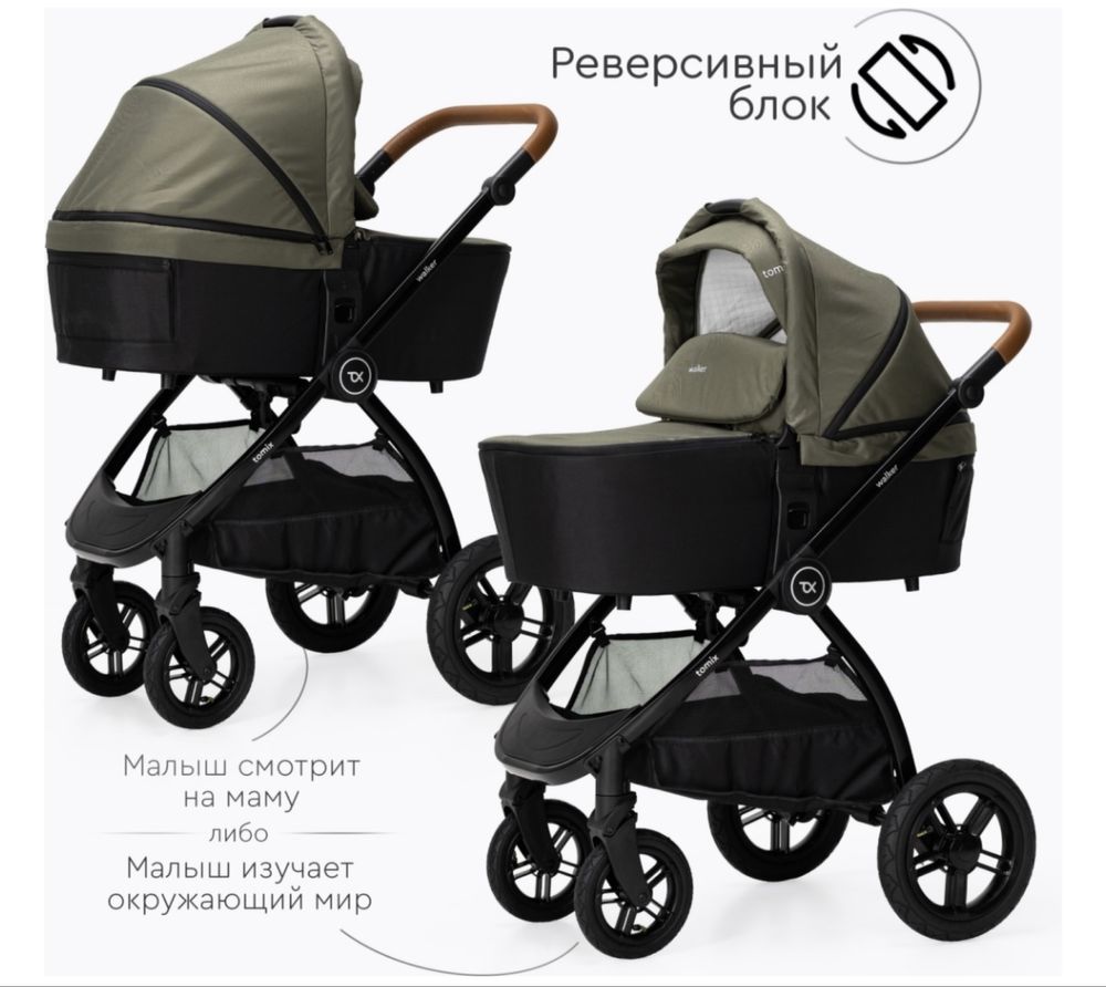 Коляска 3в1 TOMIX Walker Lux