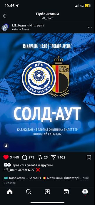 Казахстан Бельгия 3 билета есть в ряд вместе