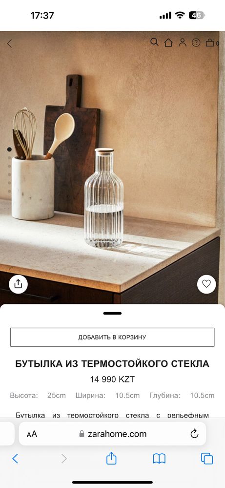 Бутылка стеклянная из Zara home