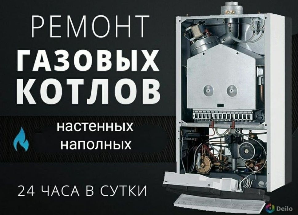 Ремонт газовая колонка котел