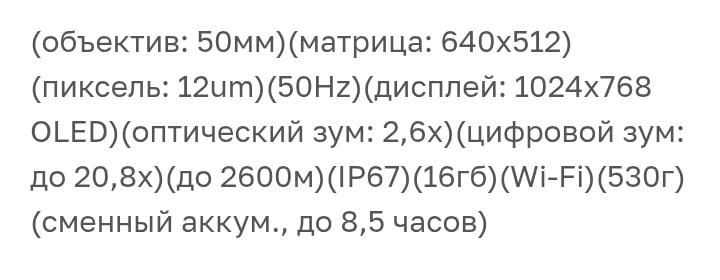 тепловизор новый