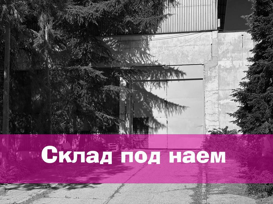 Склад под наем - Стара Загора