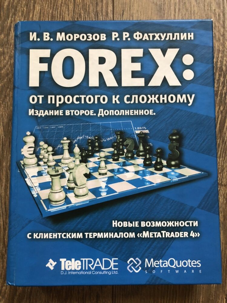 Книга для обучения. Forex