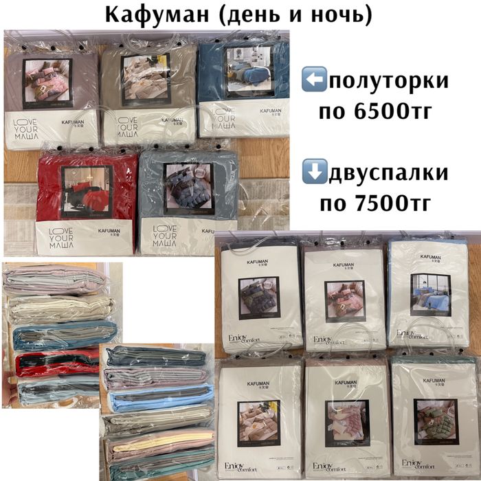 Постельное белье Кафуман,вареный хлопок, Туркменистан