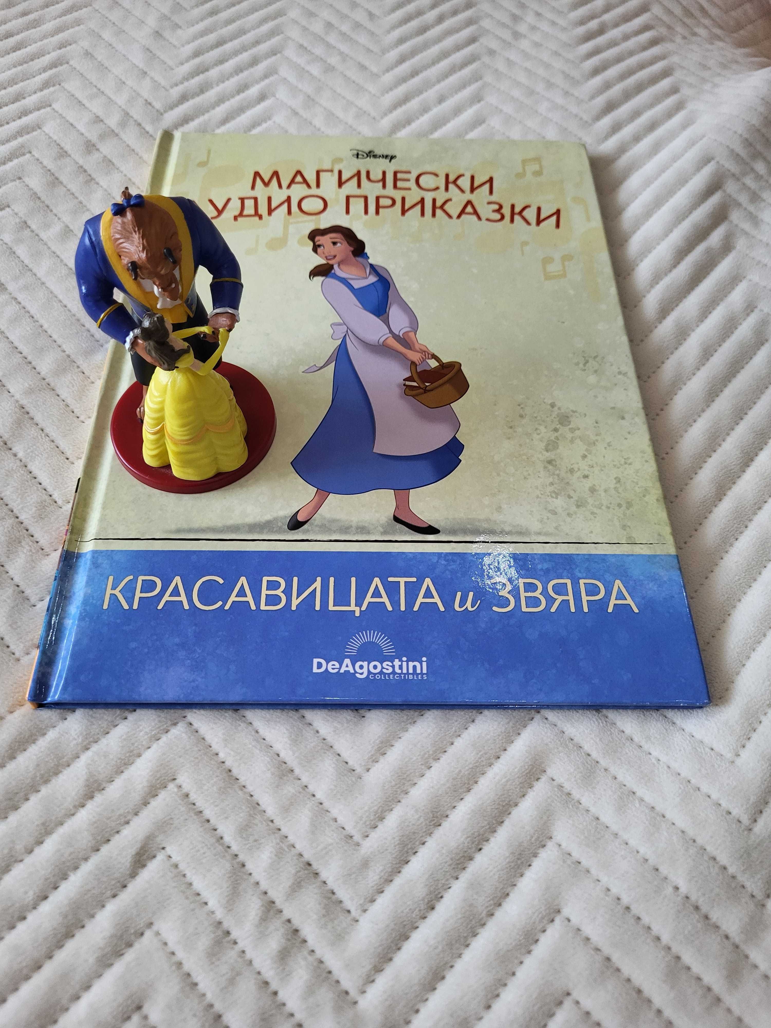 Красавицата и звяра
