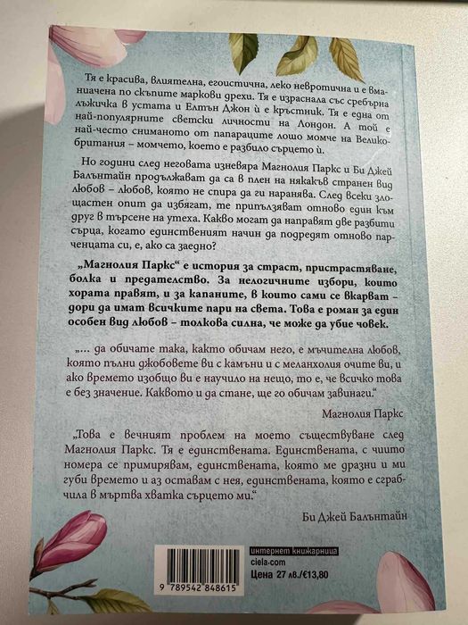 Книга - Магнолия Паркс - Джеса Хейстингс