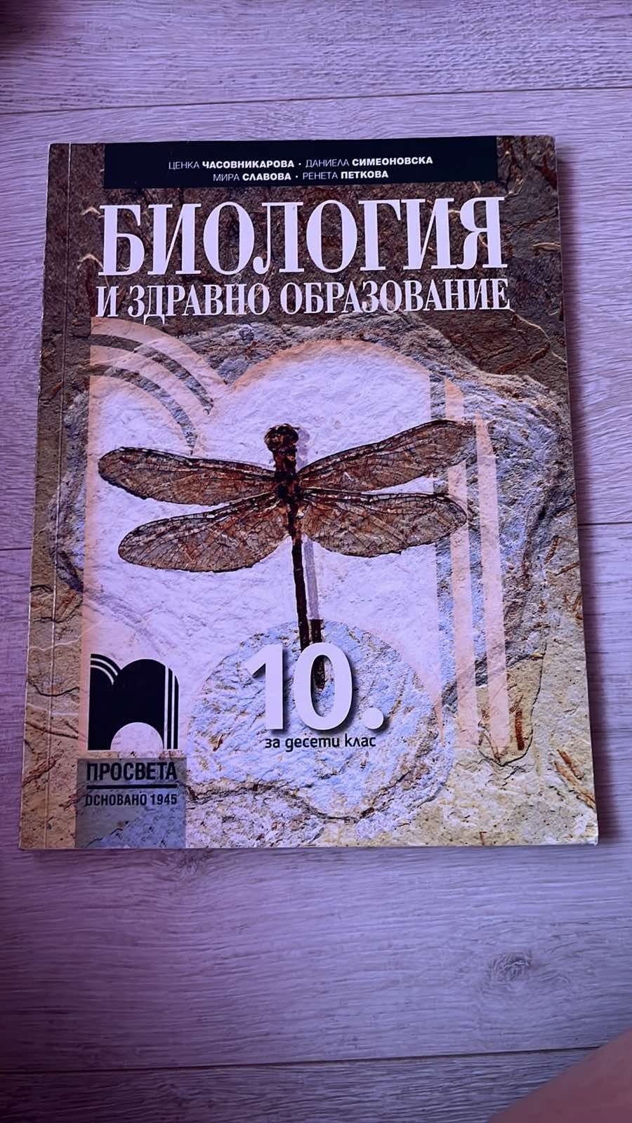 Почти неизползвани учебници на добри цени!