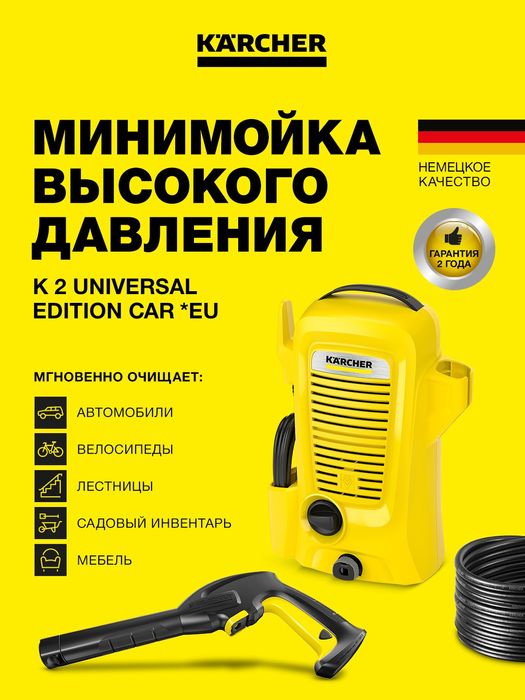 Karcher Карчер K2/K3/K5/K7 Доставка по городу бесплатно.24/7