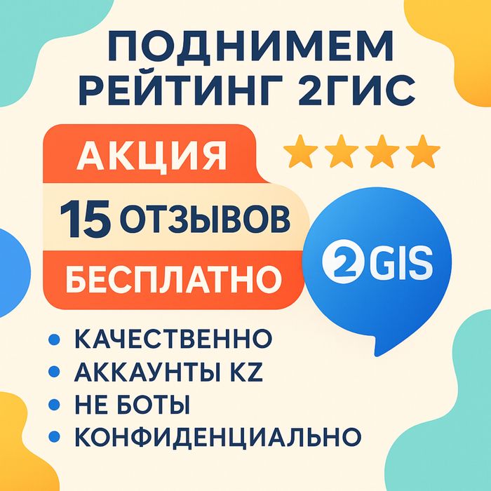 Накрутка отзывов 2gis | отзывы 2гис