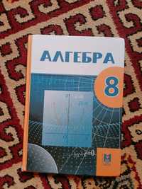 Учебники 8 класса