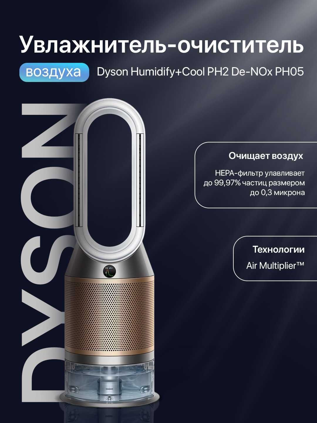 Увлажнитель - очиститель воздуха Dyson Humidify+Cool PH2 De-NOx PH05