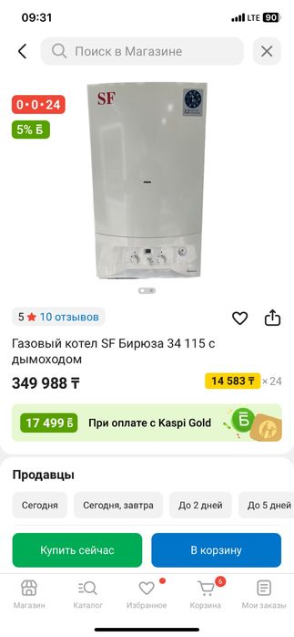 Екі контурлы газовый кател  СФ (SF)  340 квадраттық