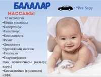 Массаж детский и взрослый на дому