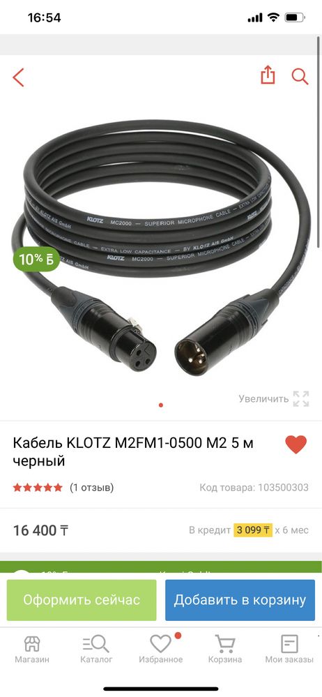 Немецкие кабеля Klotz, Codrial, Proel для Микрофона, усилителя, микшер
