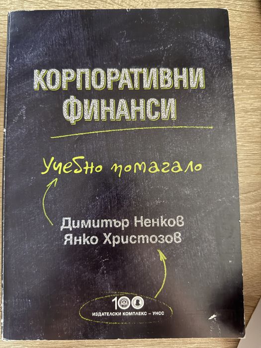 Учебници УНСС в запазен вид