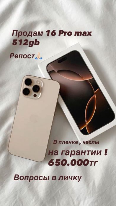 Iphone 16 pro max 512 gb на гарнатии куплен в марте этого года.каспи12