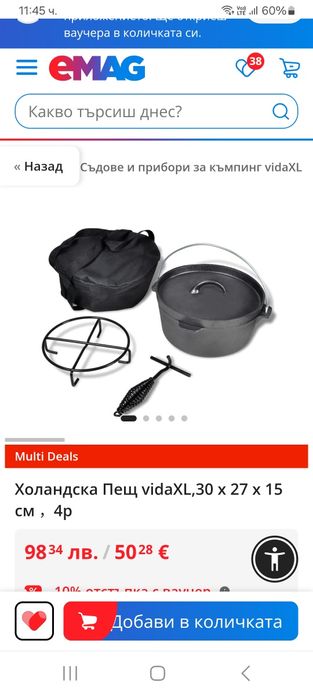 Холандска фурна за пикник