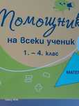 Обучение на ученици 1-4 клас