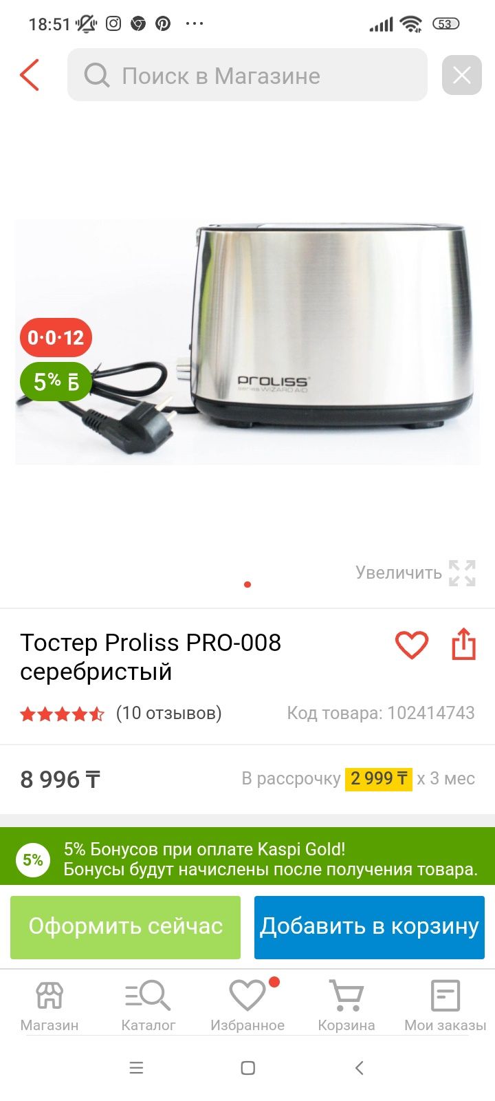 Тостер для хлеба Proliss