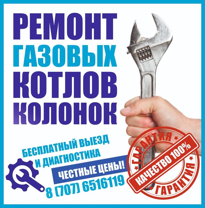 Ремонт газовых котлов и колонок. . . Котел котёл кател колонка калонка