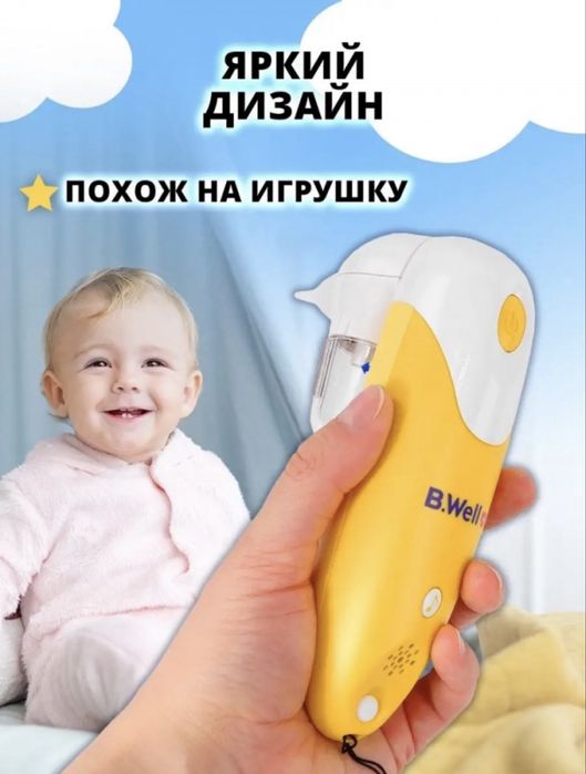 Аспиратор B.Well WC-150 электронный