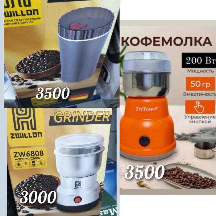 Кофемолка. Электрическая кофемолка. Измельчения зёрен. Кофемолки