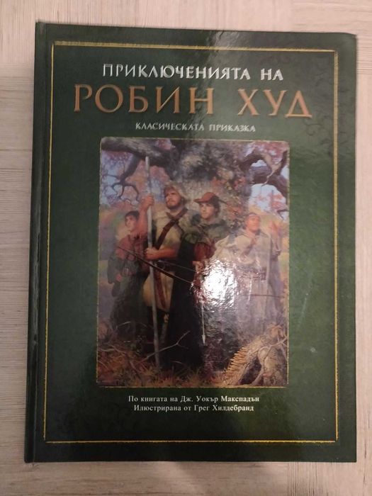 Алиса в страната на чудесата, Питър пан, Робин Худ, Басни, 4 Книги