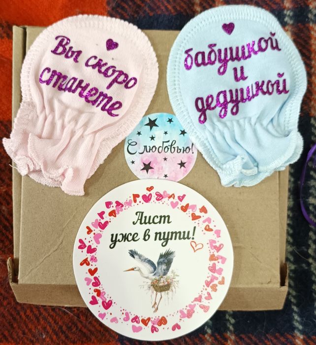 Подарочный набор для красивого оповещения