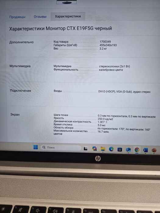 Монитор CTX E19F5G