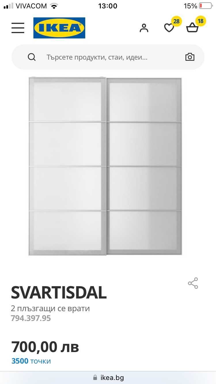 Плъзгащи се врати SVARTISDAL с матирано стъкло за система PAX от IKEA