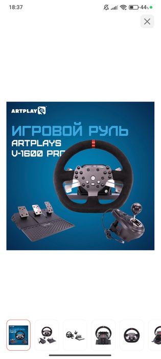 Игровой контроллер Artplays V-1600 Pro черный
