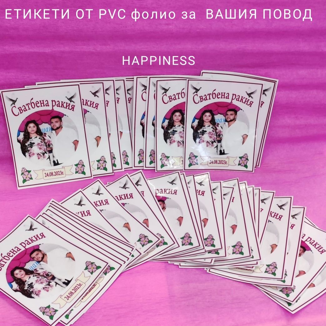 Етикети от PVC фолио