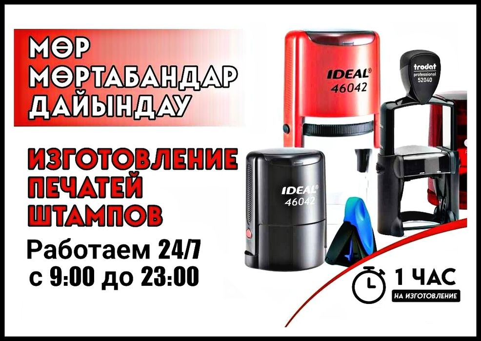 Печати и штампы от 4000тг.