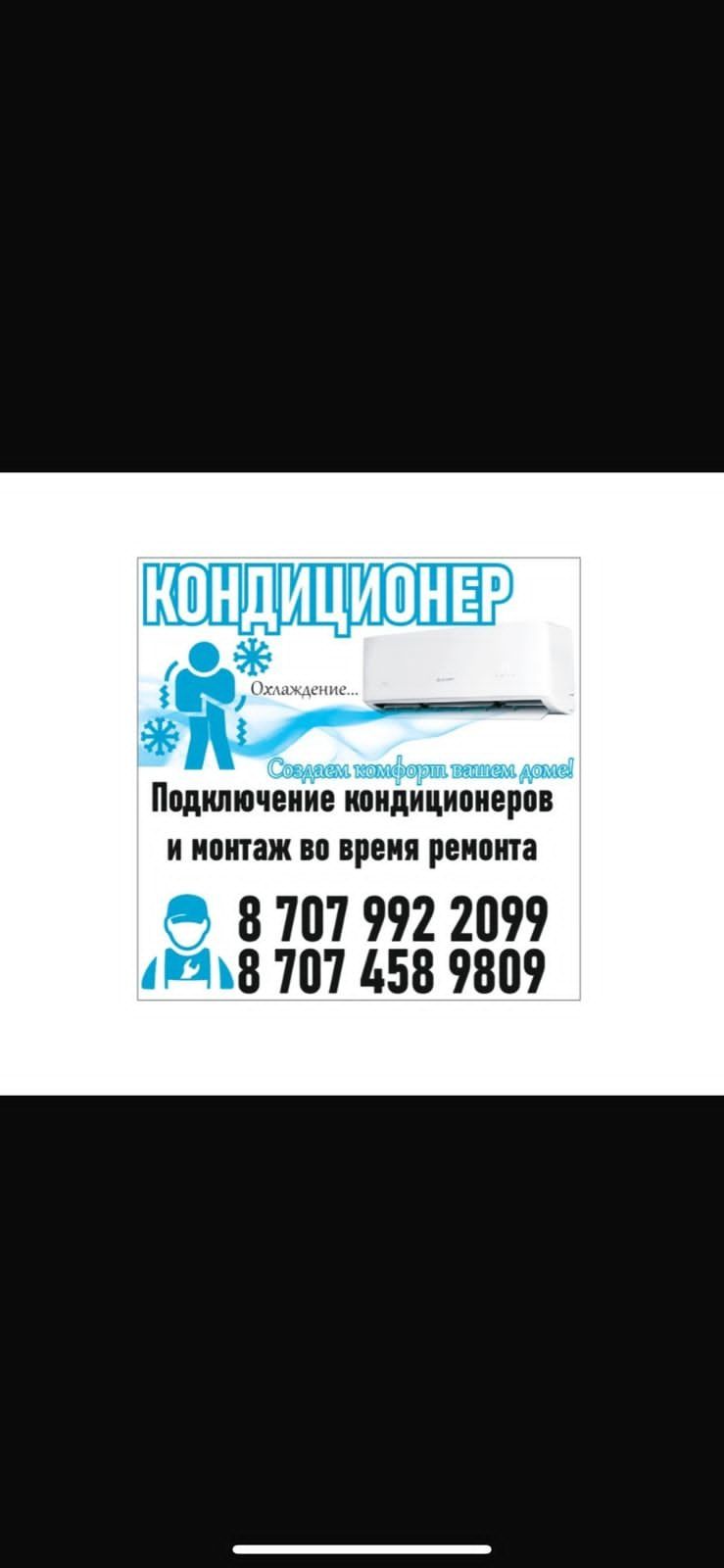 Подключение кондиционеров