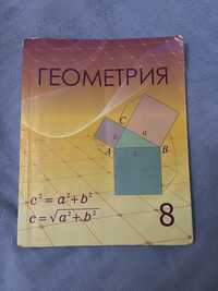 Книга по геометрии 8 класс